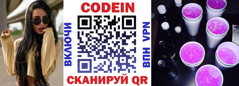 закладка  Жуковка  Кодеин напиток Lean (лин) 